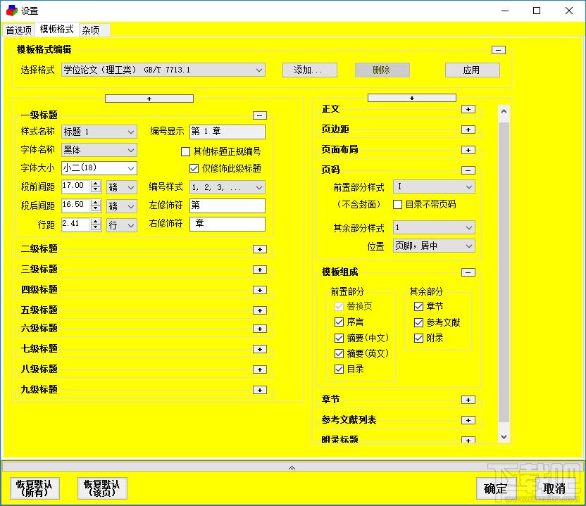 论文格式快速编排助手,论文排版