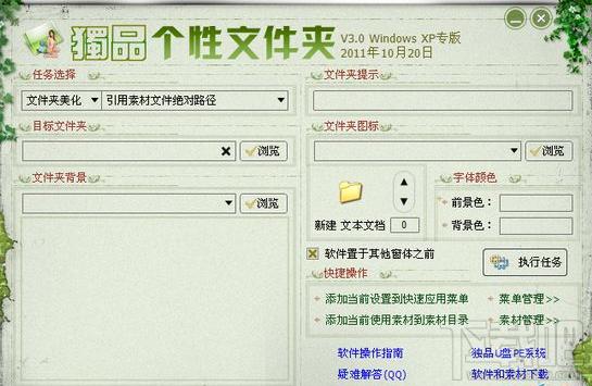 独品个性文件夹,独品个性文件夹下载,独品个性文件夹绿色版,自定义个性文件夹