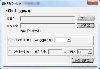 FileDivider,FileDivider下载,FileDivider绿色版,文件分割器