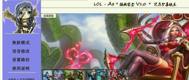 LOLA8换肤宝盒,LOLA8,换肤宝盒,英雄联盟宝盒