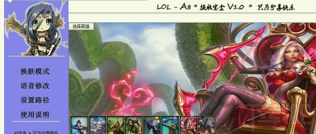 LOLA8换肤宝盒,LOLA8,换肤宝盒,英雄联盟宝盒