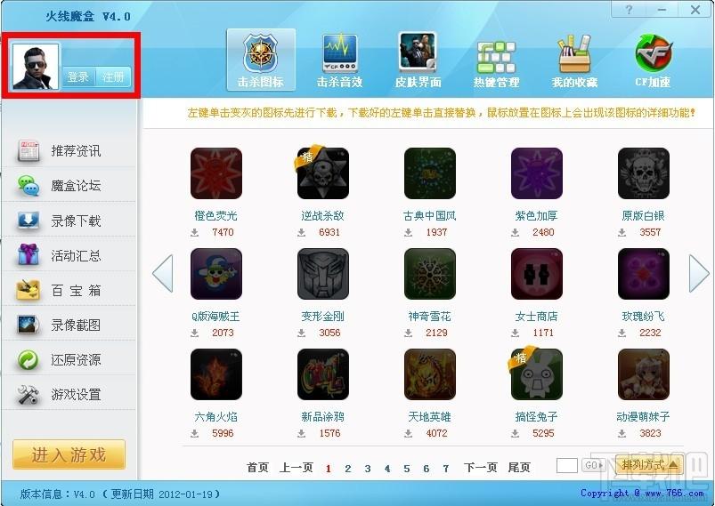 火线魔盒,火线魔盒新版下载,火线魔盒官方下载
