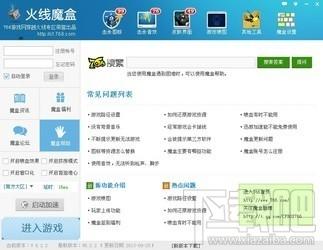 火线魔盒,火线魔盒新版下载,火线魔盒官方下载