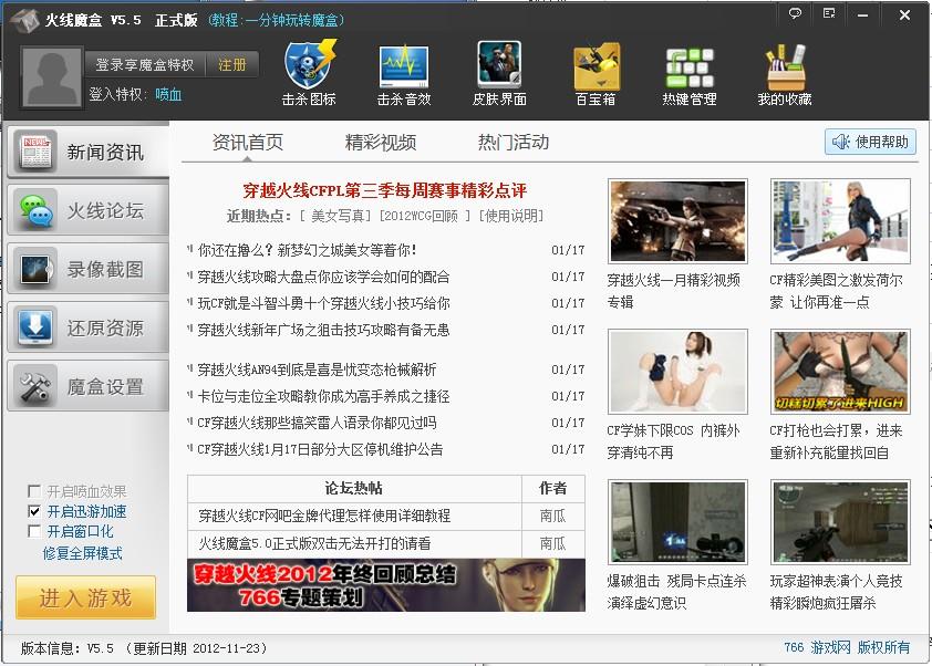 火线魔盒,火线魔盒新版下载,火线魔盒官方下载