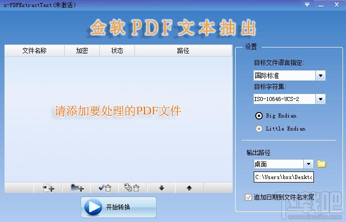 金软PDF文本抽出,金软PDF文本抽出下载,PDF文本抽出软件