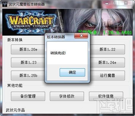war3版本转换器,魔兽版本转换器,武状元版本转换器,武状元魔兽版本转换器