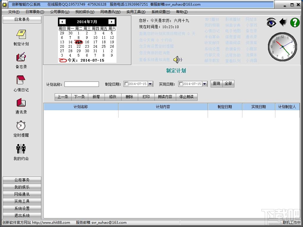 创新智能办公系统,创新智能办公系统下载,创新智能办公系统官方下载