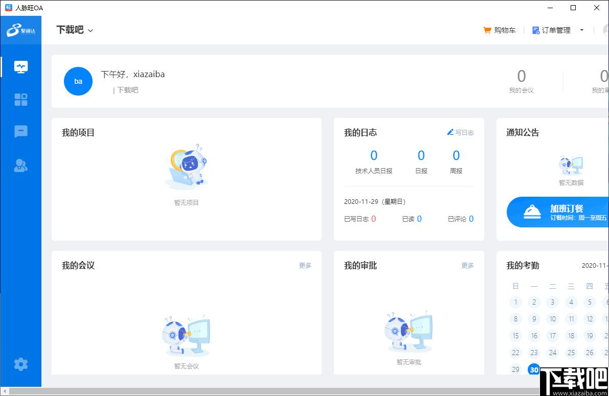 人脉旺OA下载,OA办公,办公软件,智能办公