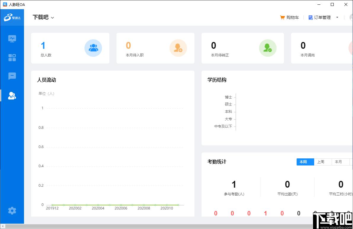 人脉旺OA下载,OA办公,办公软件,智能办公
