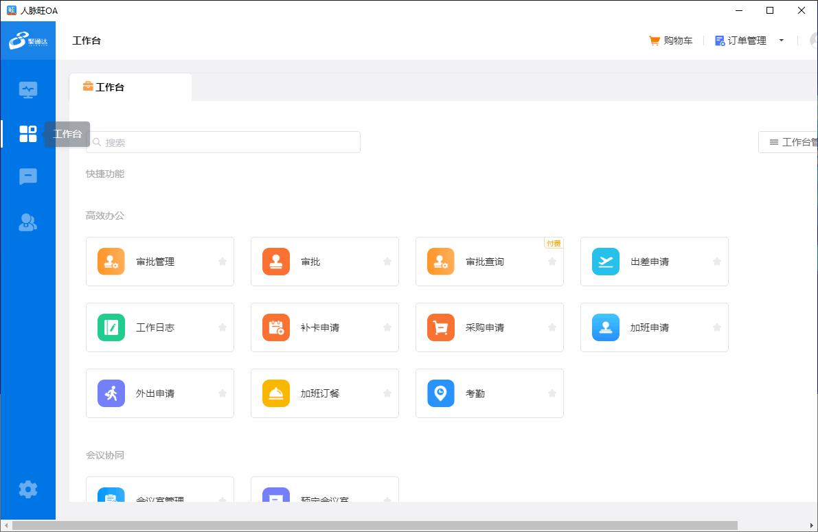 人脉旺OA下载,OA办公,办公软件,智能办公