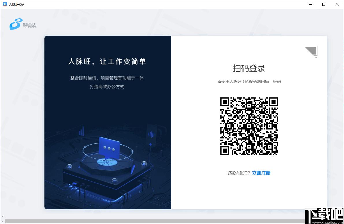 人脉旺OA下载,OA办公,办公软件,智能办公