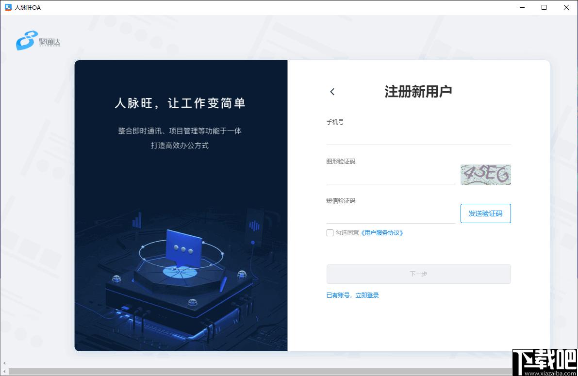 人脉旺OA下载,OA办公,办公软件,智能办公