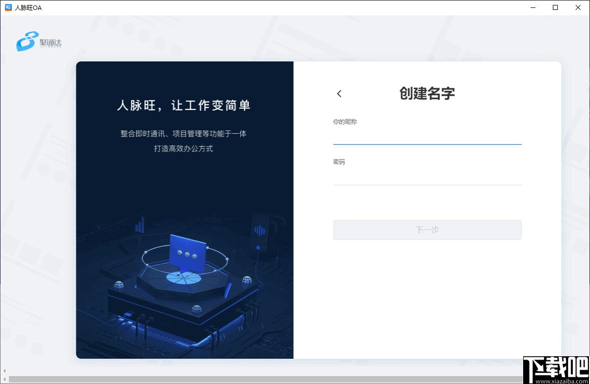 人脉旺OA下载,OA办公,办公软件,智能办公
