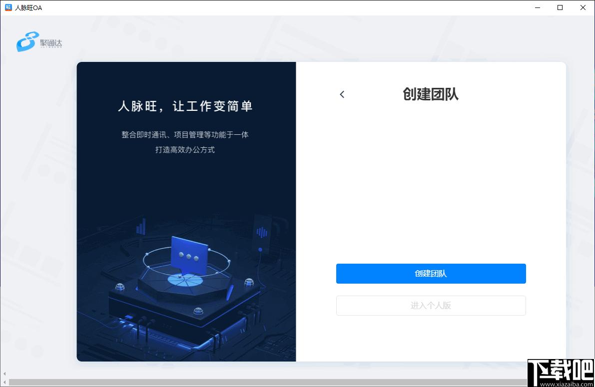 人脉旺OA下载,OA办公,办公软件,智能办公