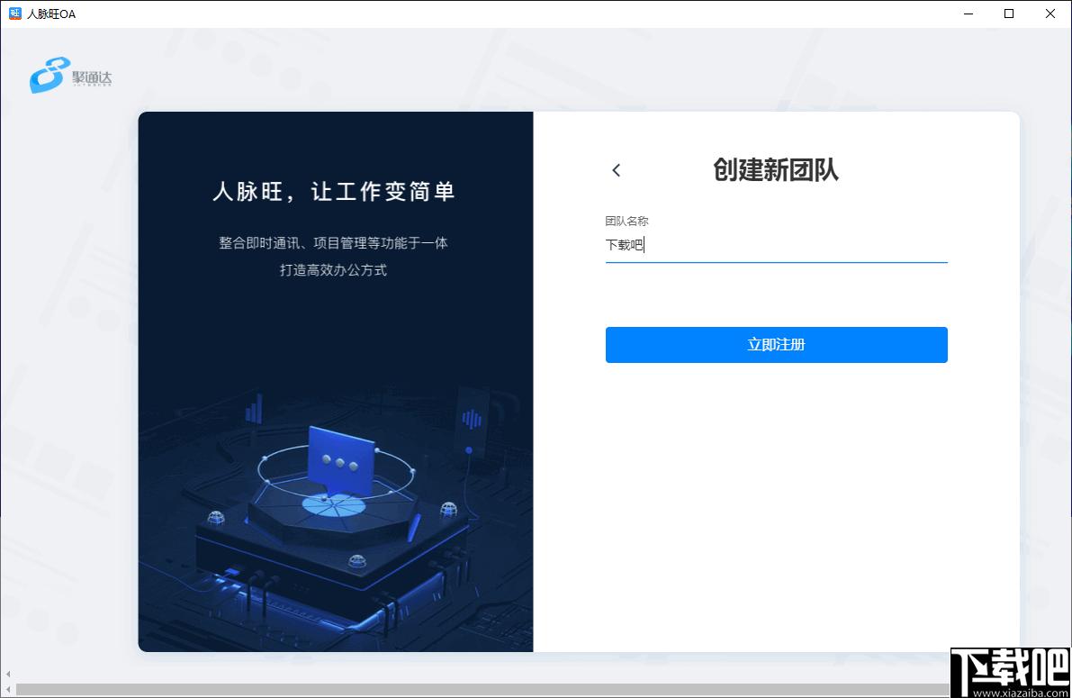 人脉旺OA下载,OA办公,办公软件,智能办公