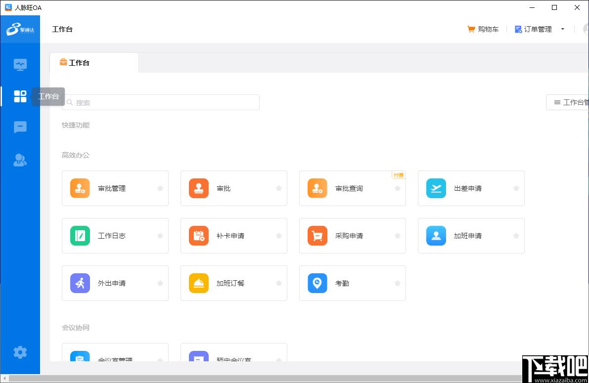 人脉旺OA下载,OA办公,办公软件,智能办公