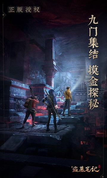 新盗墓笔记正版手游下载,盗墓手游,新盗墓笔记,冒险手游