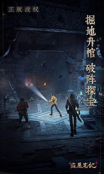 新盗墓笔记正版手游下载,盗墓手游,新盗墓笔记,冒险手游