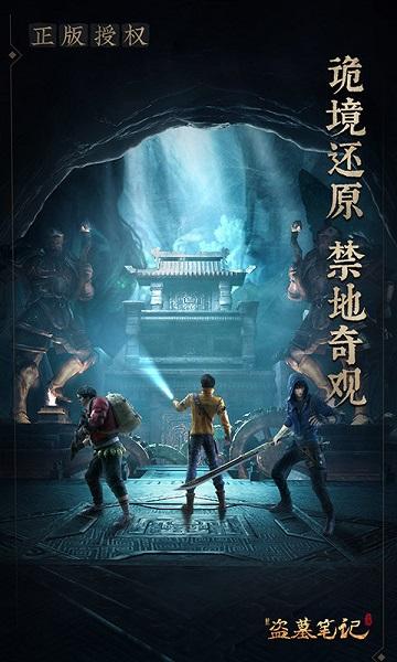 新盗墓笔记正版手游下载,盗墓手游,新盗墓笔记,冒险手游