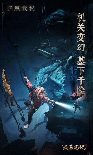 新盗墓笔记正版手游下载,盗墓手游,新盗墓笔记,冒险手游