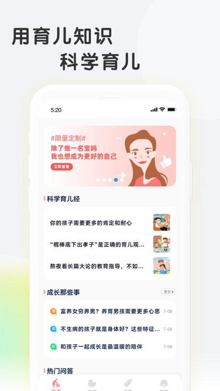 亲子百科app下载,亲子百科,育儿app