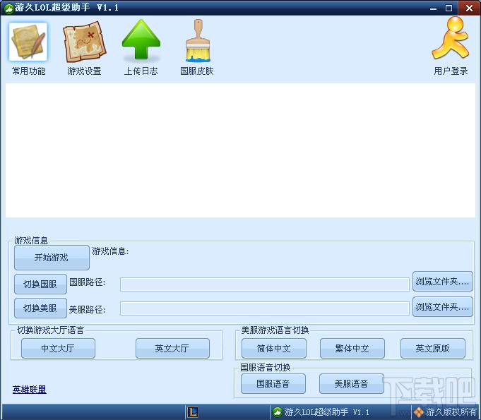 lol超级助手,lol超级助手下载,久游lol超级助手