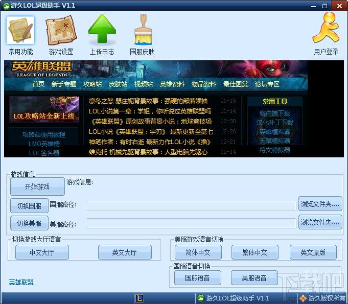 lol超级助手,lol超级助手下载,久游lol超级助手