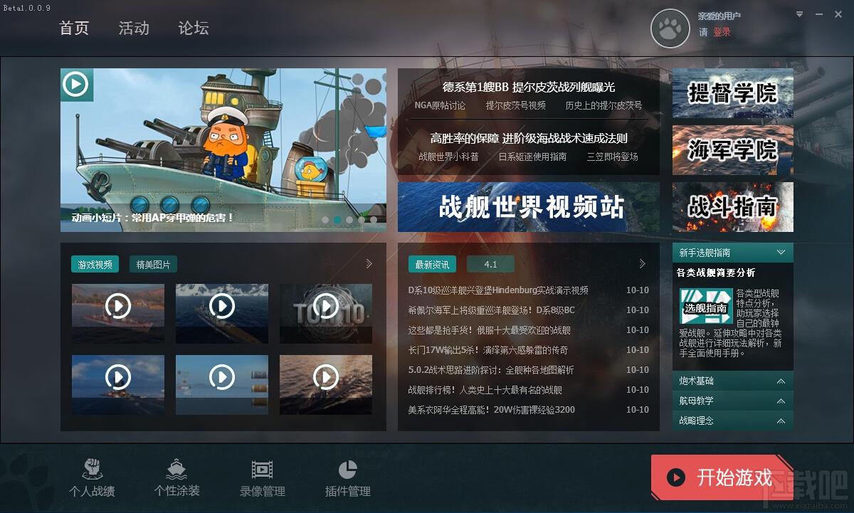 战舰世界大脚盒子,战舰世界大脚插件,战舰世界辅助工具