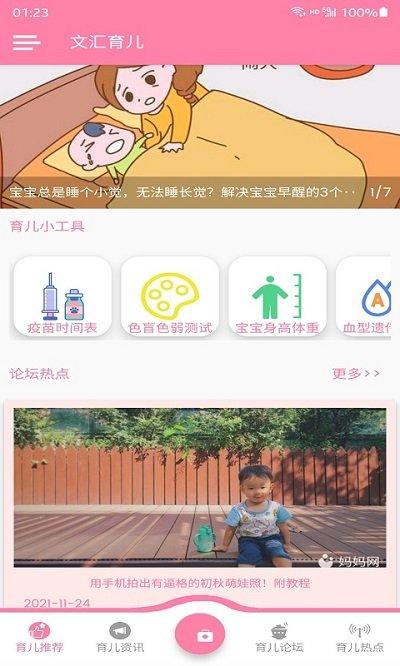 文汇育儿app下载,文汇育儿,母婴app,育儿app