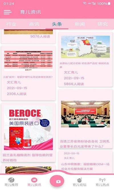 文汇育儿app下载,文汇育儿,母婴app,育儿app