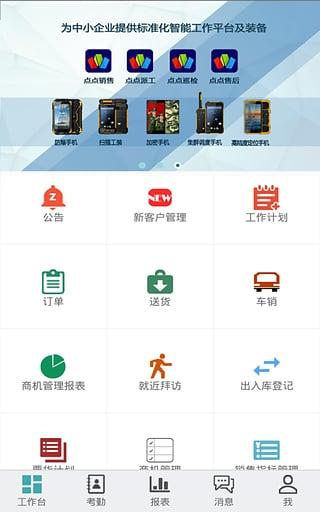 点点销售软件下载,点点销售,销售app