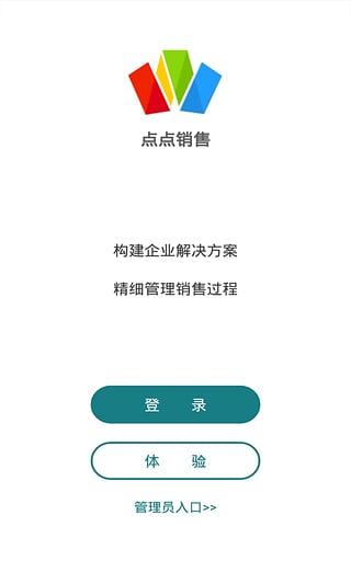 点点销售软件下载,点点销售,销售app