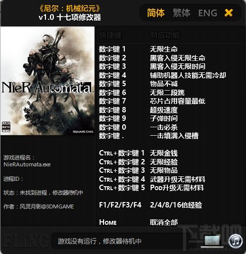 尼尔:机械纪元,尼尔机械纪元修改器,尼尔机械纪元十七项修改器