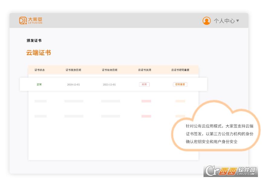 SHECA大家签,电子签约,公司.