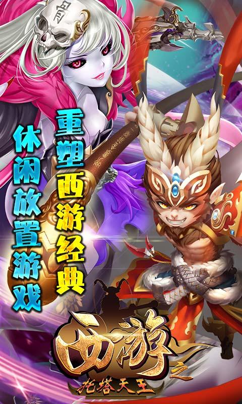 爬塔西游h5(暂未上线),爬塔西游,西游手游,放置类手游