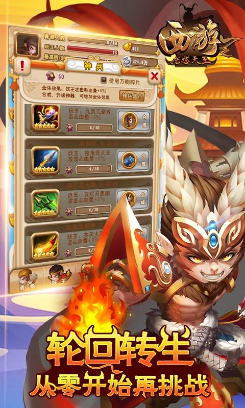 爬塔西游h5(暂未上线),爬塔西游,西游手游,放置类手游