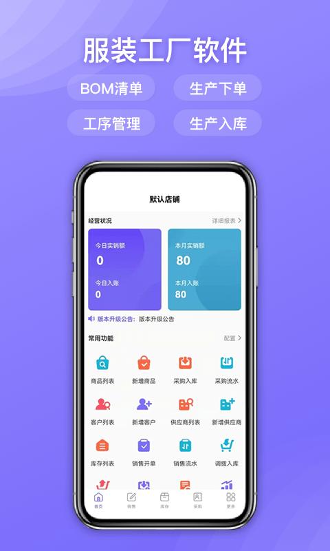 云e宝工厂版app下载,云e宝,进销存app