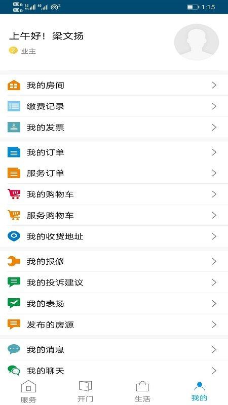 云住服务app下载,云住服务,生活app,办公app