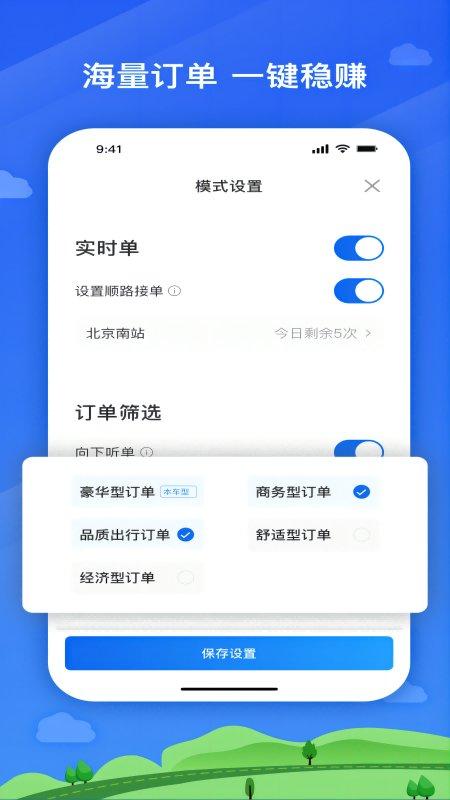 遨翔出行司机端(改名车马车主)下载,遨翔出行,司机app,接单app