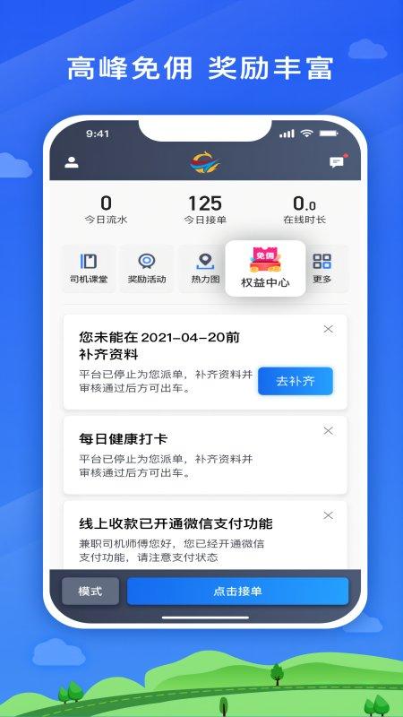 遨翔出行司机端(改名车马车主)下载,遨翔出行,司机app,接单app