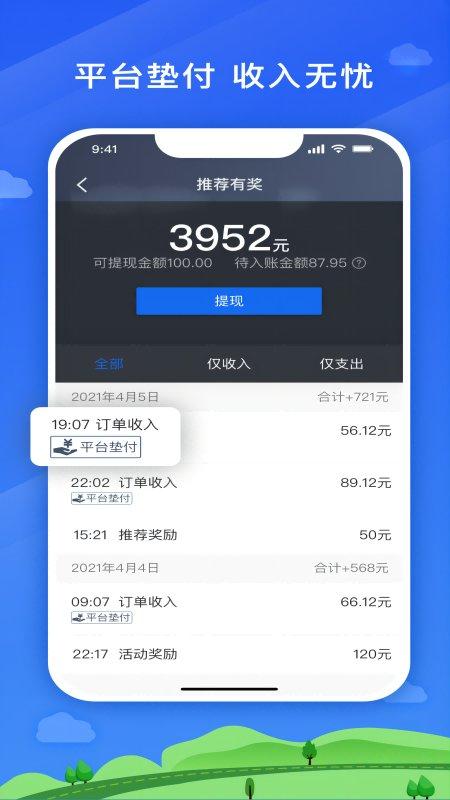 遨翔出行司机端(改名车马车主)下载,遨翔出行,司机app,接单app