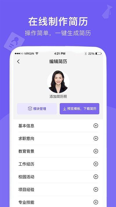 考拉找工作简历模板app下载,考拉找工作简历模板,找工作app,简历模板app