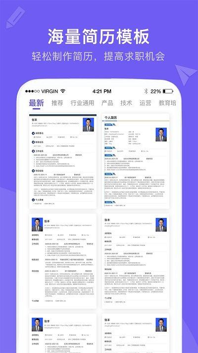 考拉找工作简历模板app下载,考拉找工作简历模板,找工作app,简历模板app