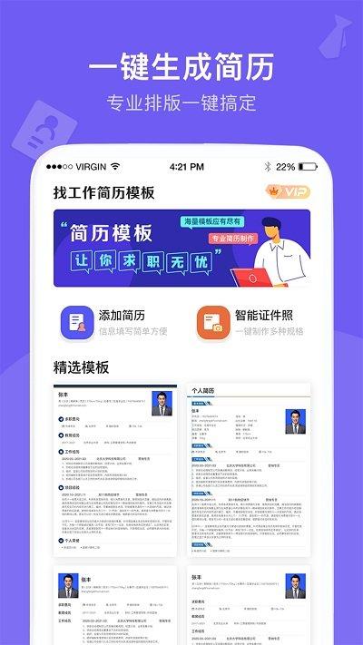 考拉找工作简历模板app下载,考拉找工作简历模板,找工作app,简历模板app