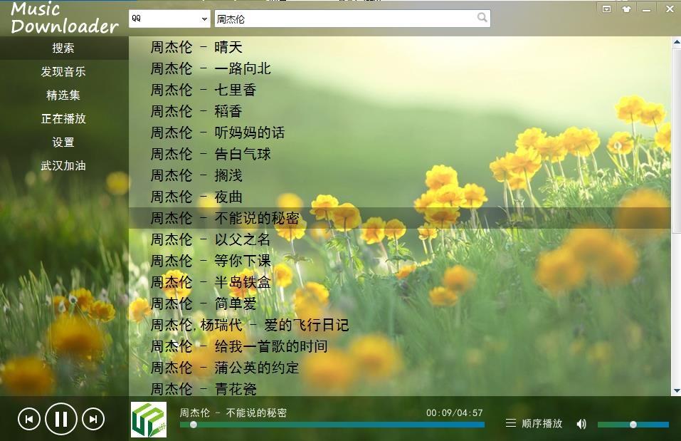 付费音乐下载器,网易音乐,musicdownloaderapk.