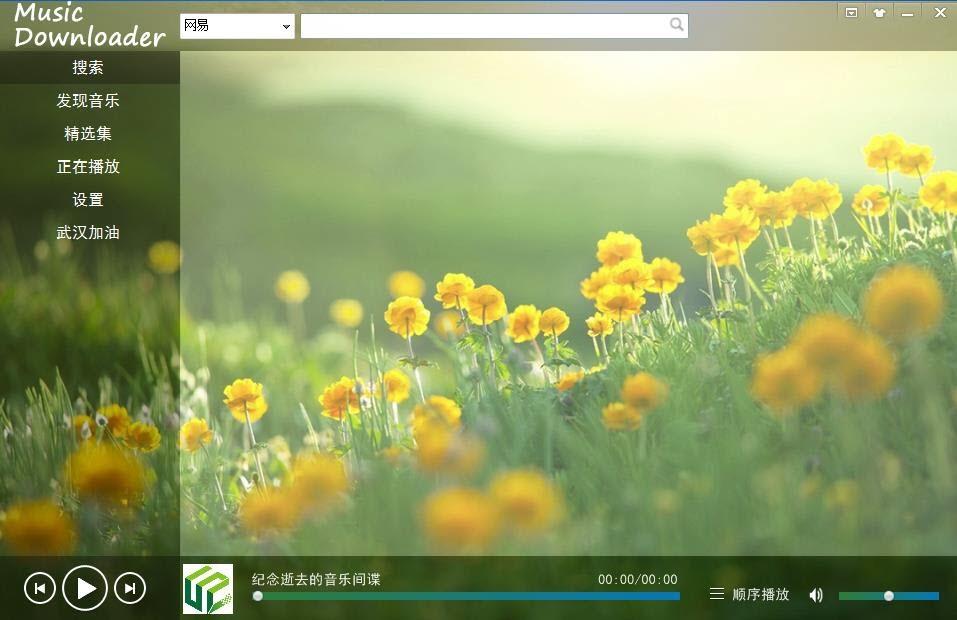 付费音乐下载器,网易音乐,musicdownloaderapk.