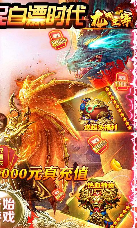 龙城主宰h5变态版下载,龙城主宰h5,传奇手游,挂机手游