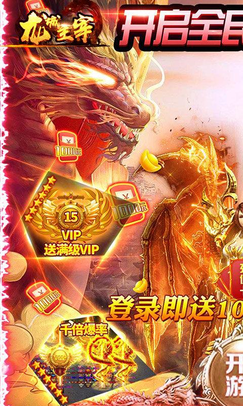 龙城主宰h5变态版下载,龙城主宰h5,传奇手游,挂机手游