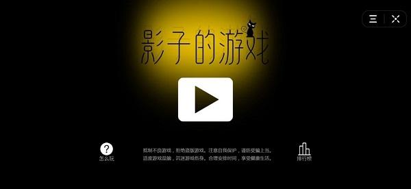影子的游戏手游下载,影子的游戏,冒险游戏,解谜游戏
