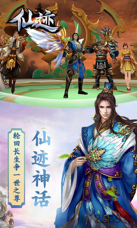 仙迹h5在线玩下载,仙迹,仙侠手游,修仙手游